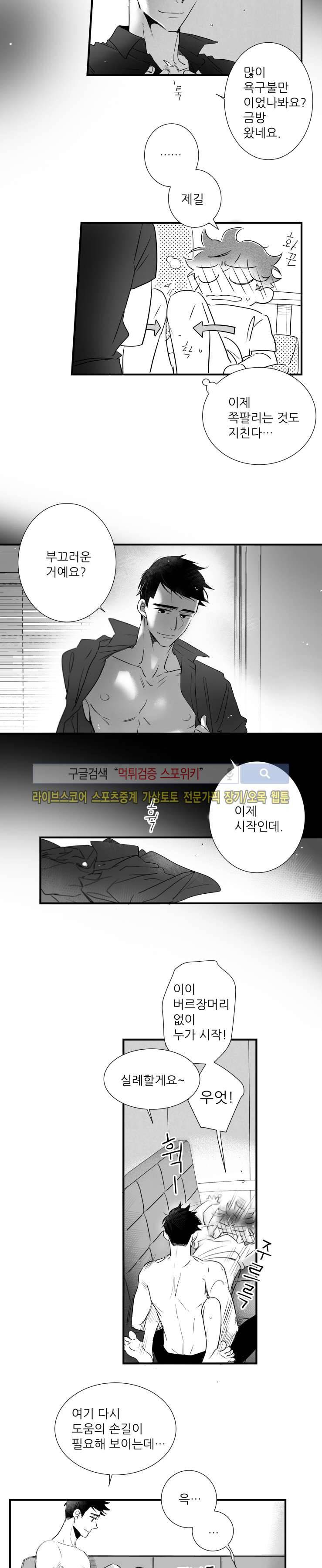 불가항력 그대 -진호와 민석- 36화 3