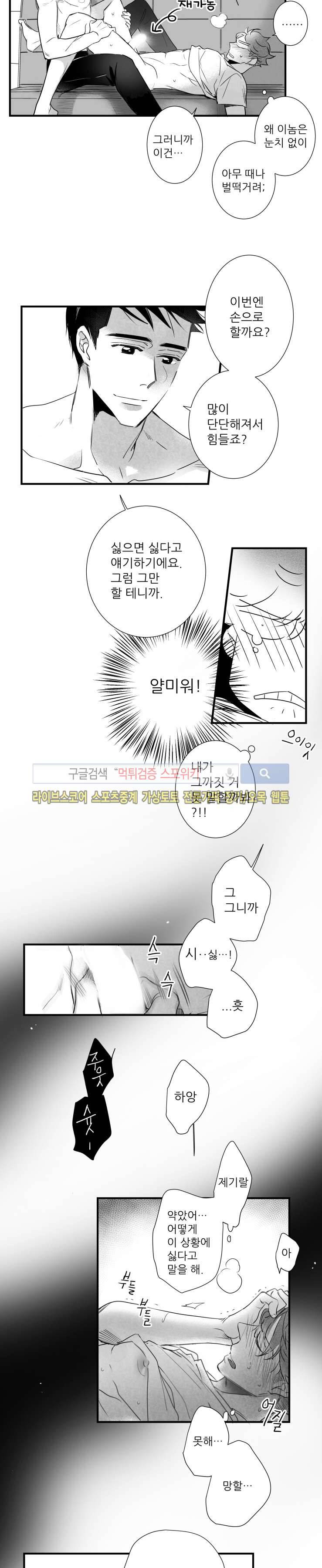 불가항력 그대 -진호와 민석- 36화 4