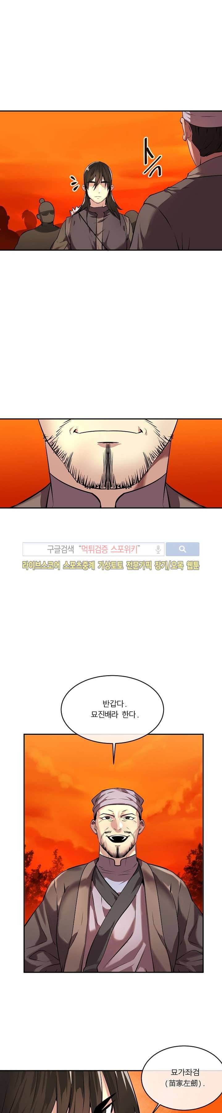 화산전생 64화 4