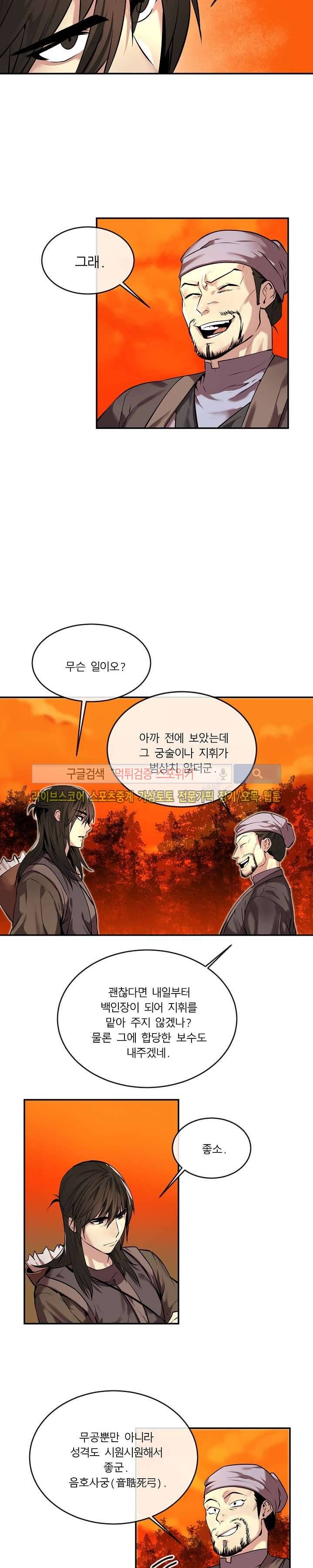 화산전생 64화 5