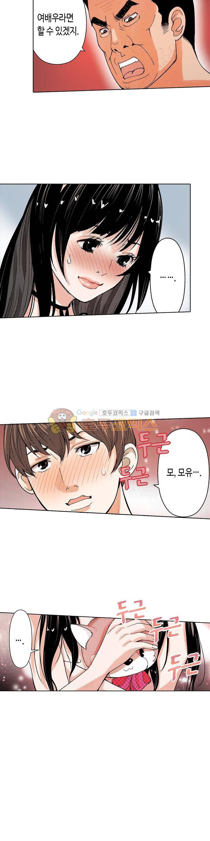 인생 2회차, AV배우로 데뷔! 8화 3