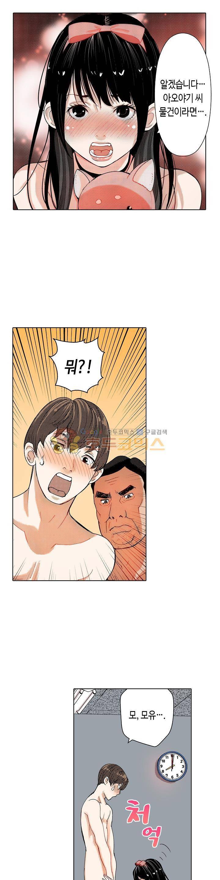 인생 2회차, AV배우로 데뷔! 8화 4