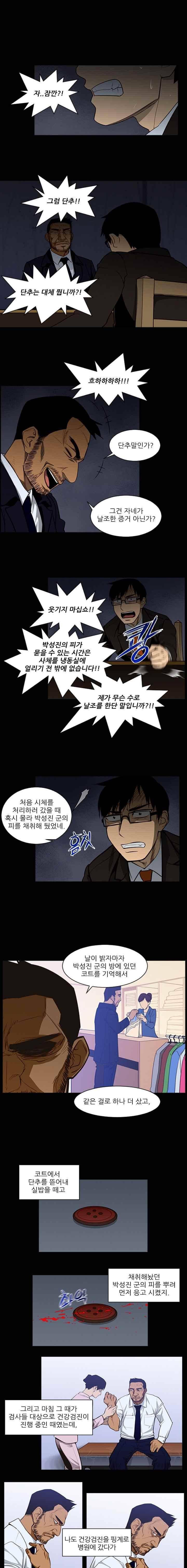 내가 안했어요 49화 1