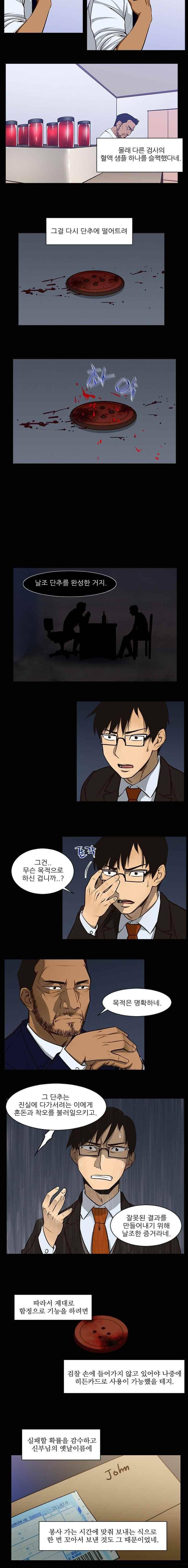 내가 안했어요 49화 2