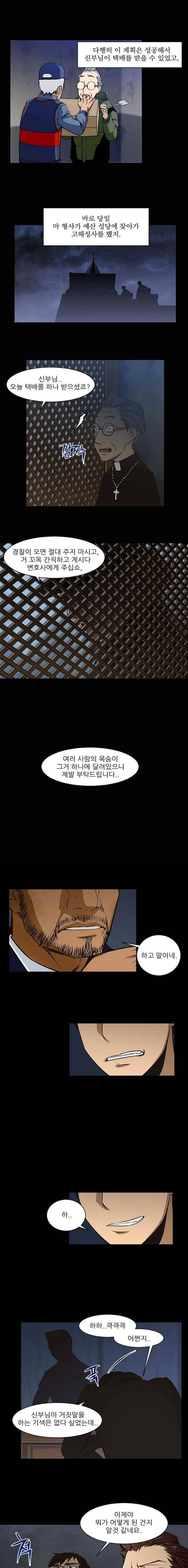 내가 안했어요 49화 3