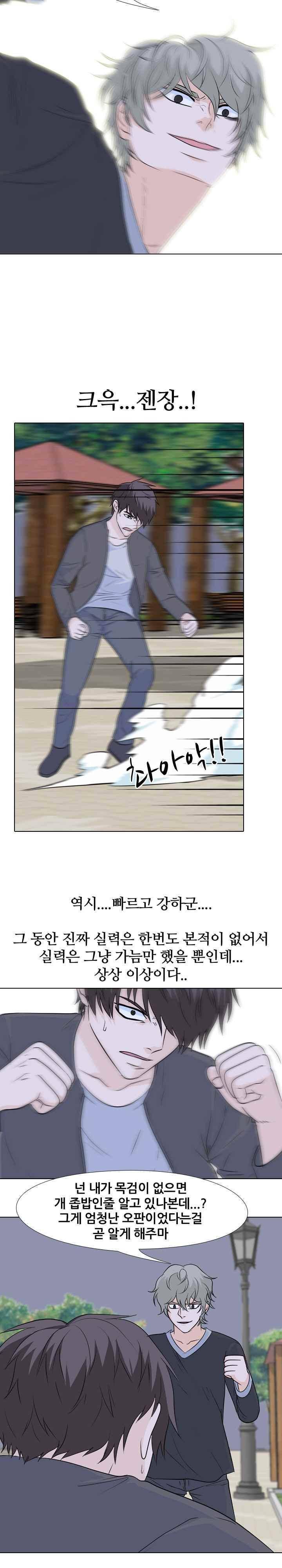 고교전설 90화 - 하극상 7