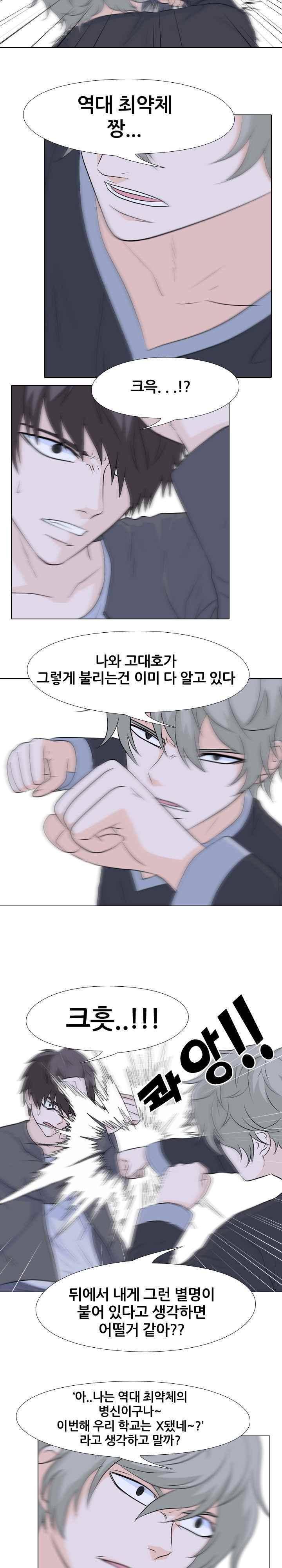 고교전설 90화 - 하극상 10