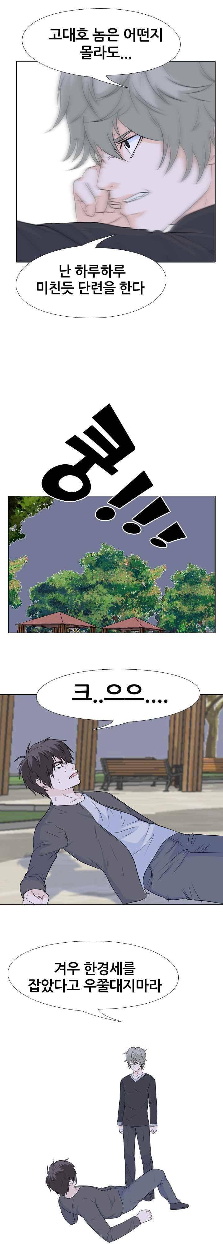 고교전설 90화 - 하극상 12