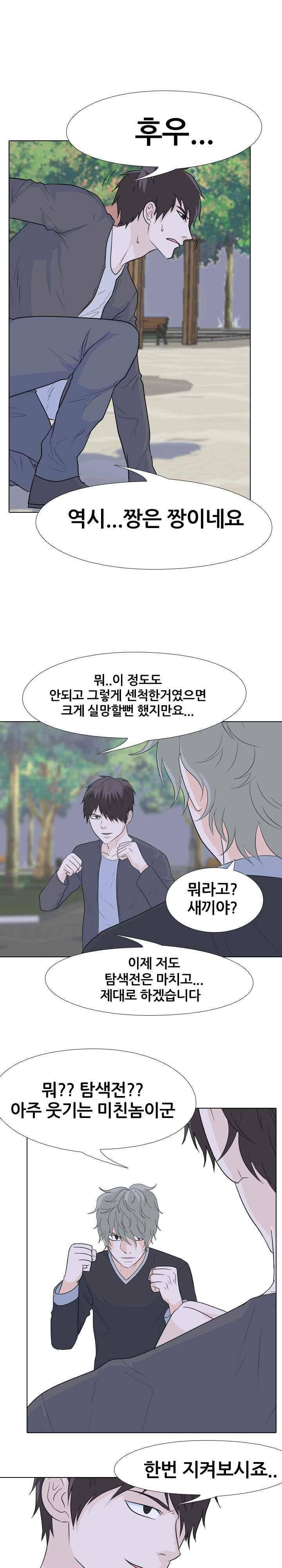 고교전설 90화 - 하극상 13