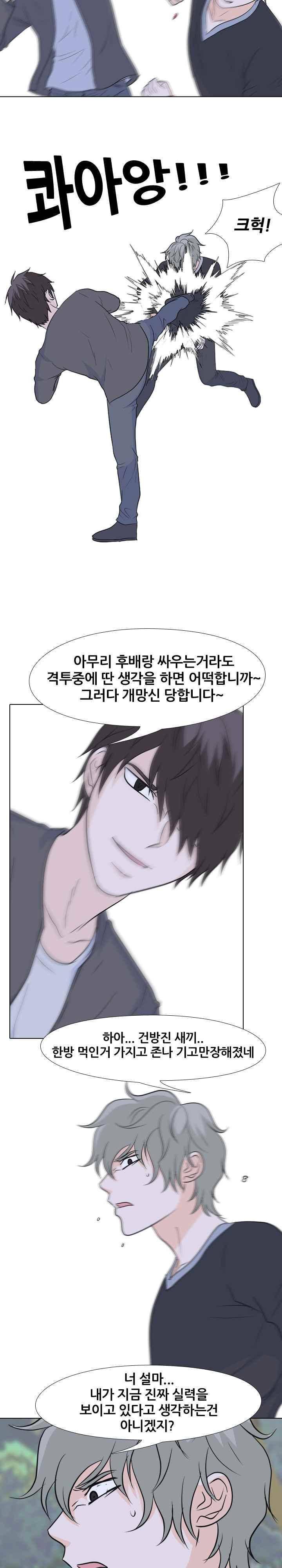 고교전설 90화 - 하극상 18