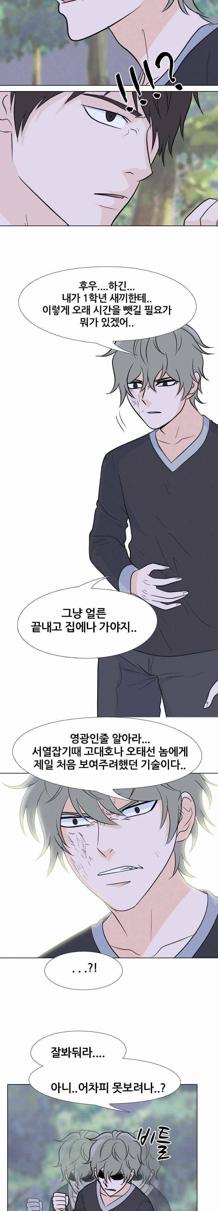 고교전설 90화 - 하극상 19
