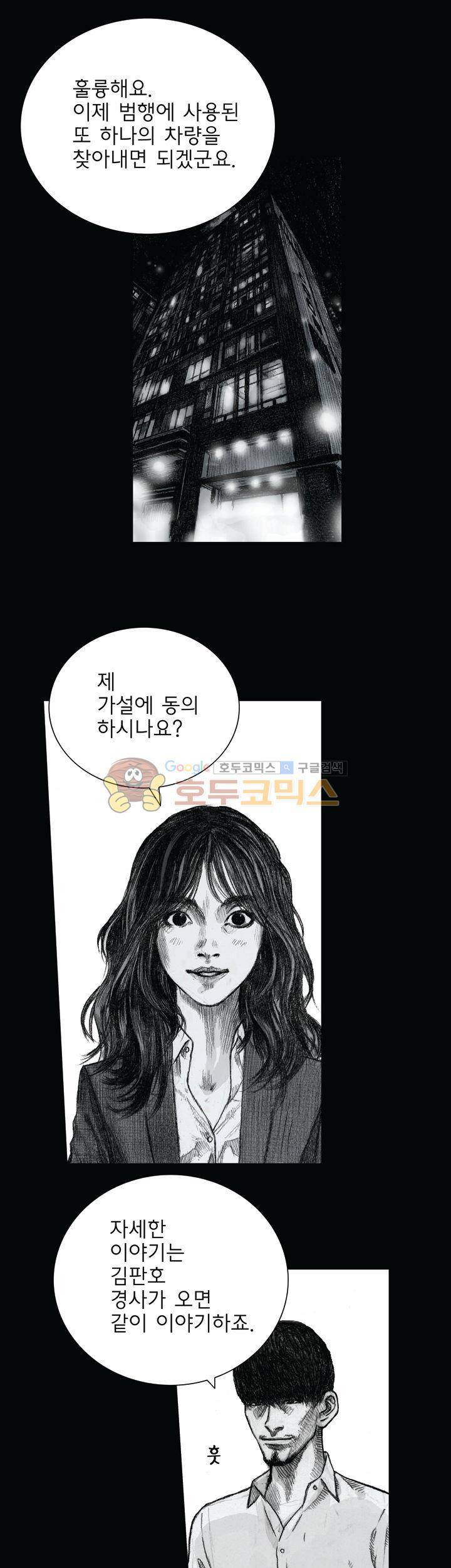 크라임 퍼즐 27화 1