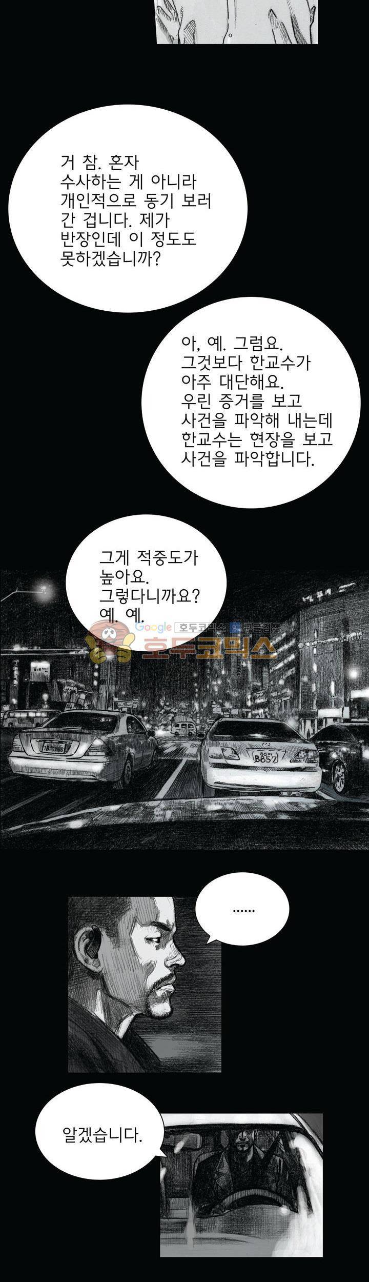 크라임 퍼즐 27화 2