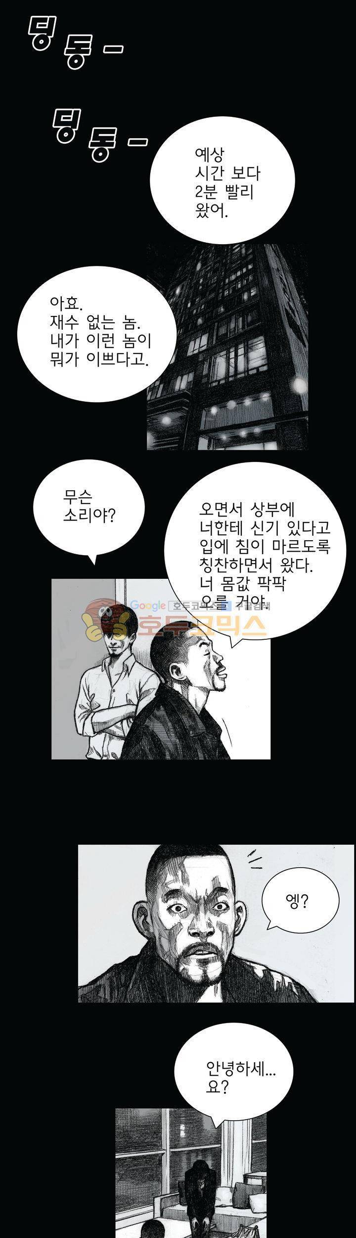 크라임 퍼즐 27화 3