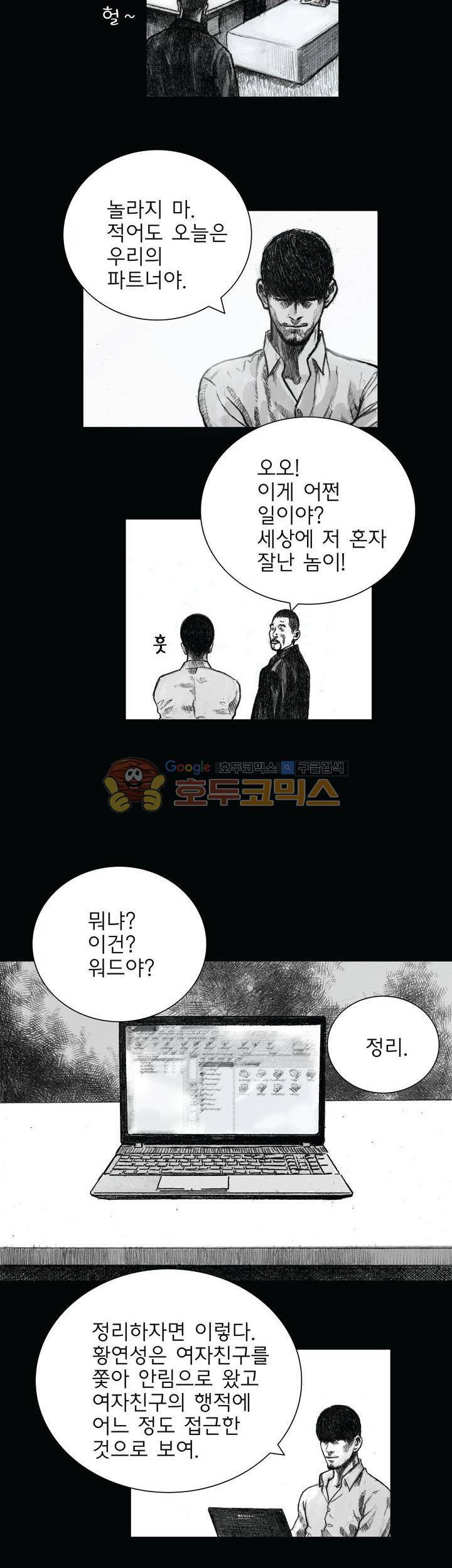 크라임 퍼즐 27화 4