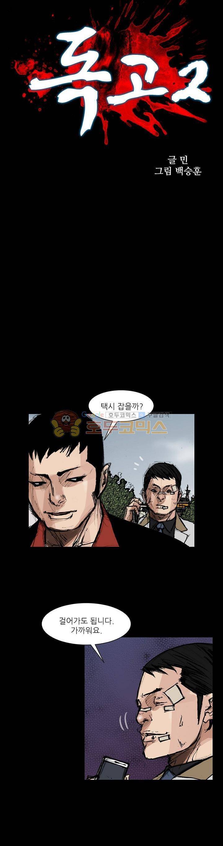독고2 90화 3