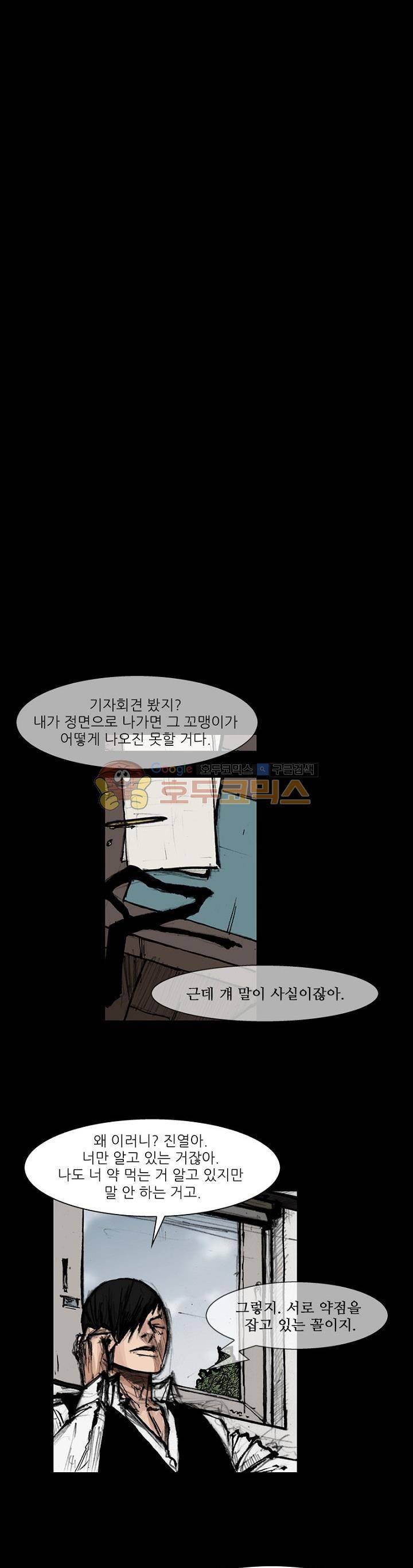 독고2 90화 4