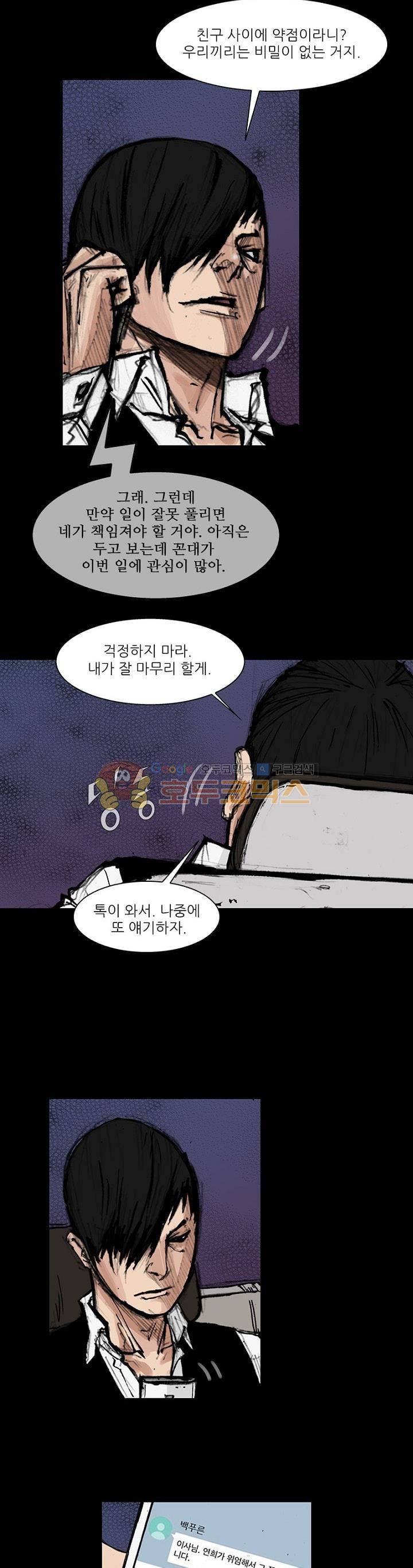 독고2 90화 5