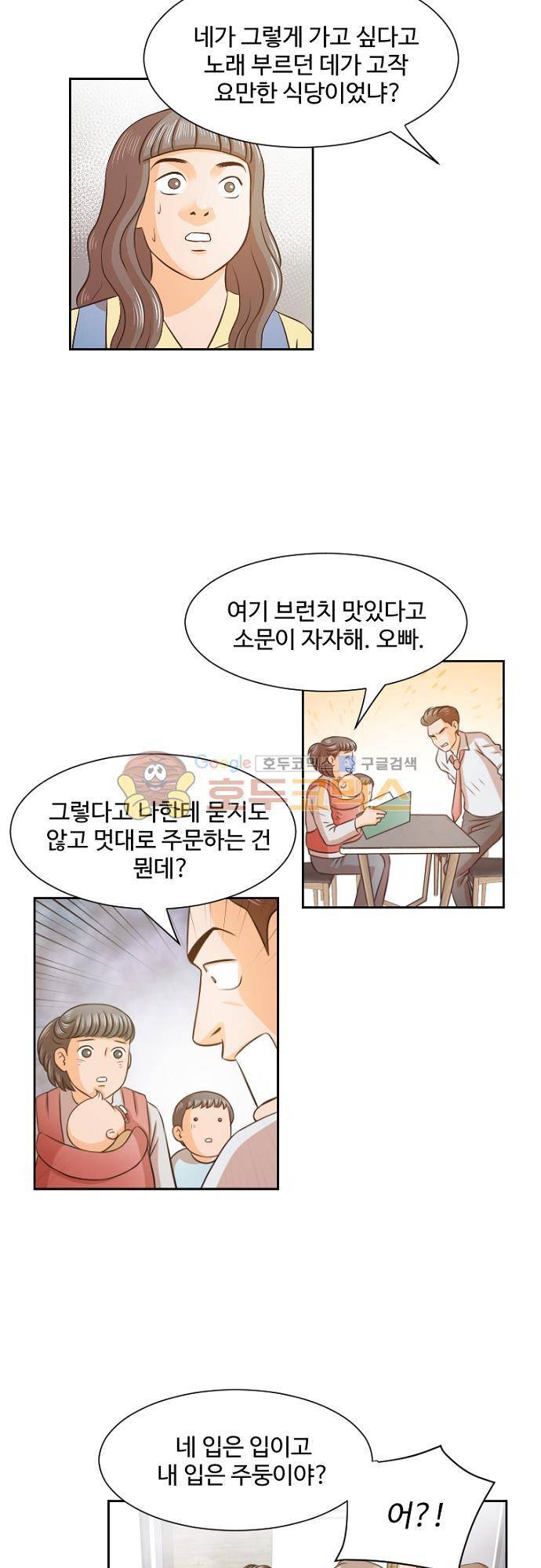 탐식보도 54화 2