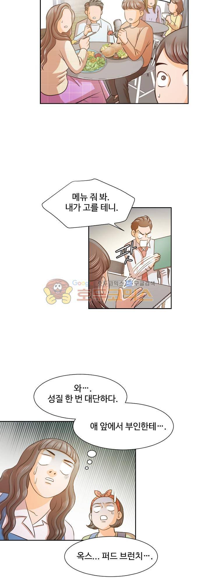 탐식보도 54화 3