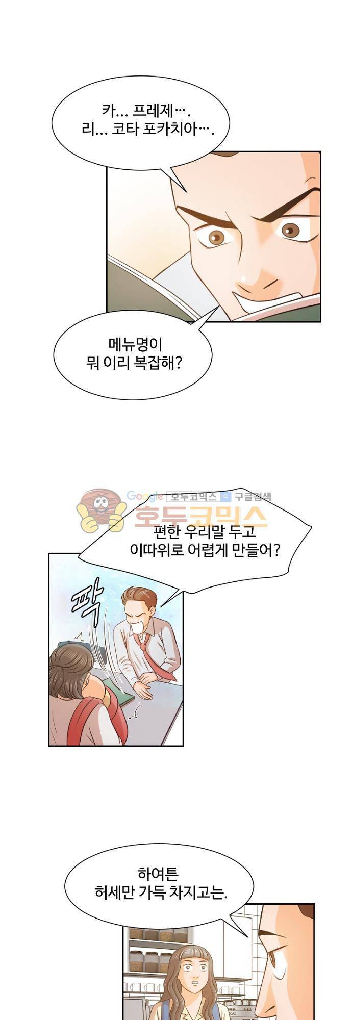 탐식보도 54화 4