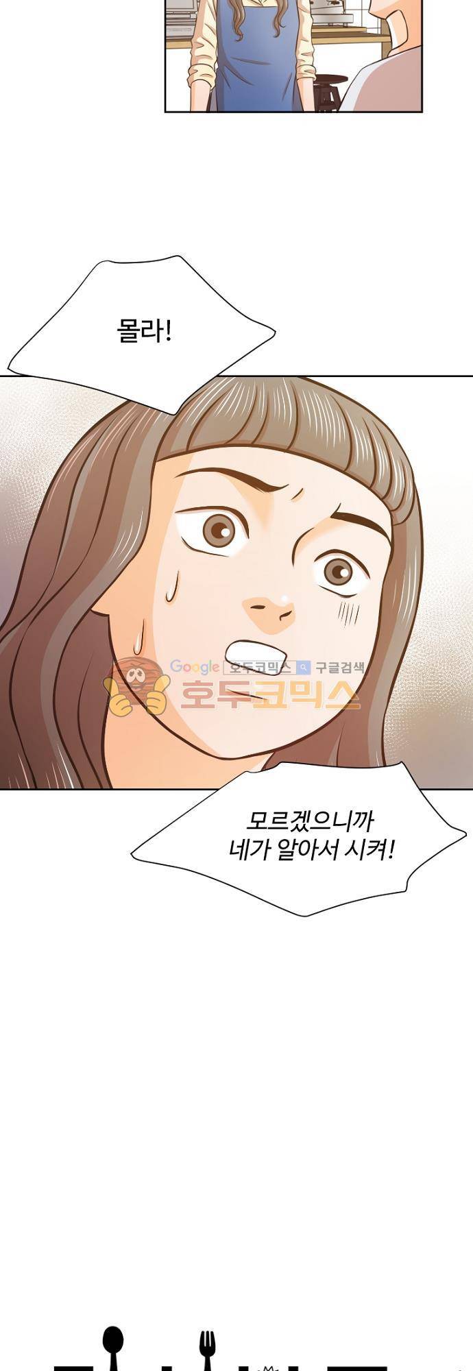 탐식보도 54화 5
