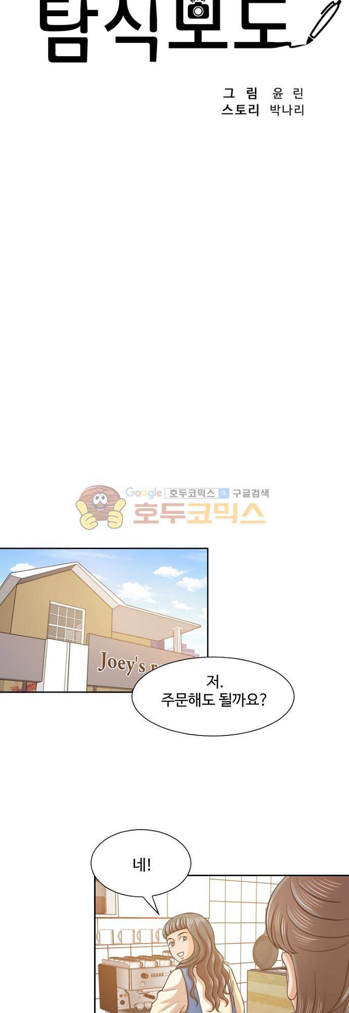 탐식보도 54화 6