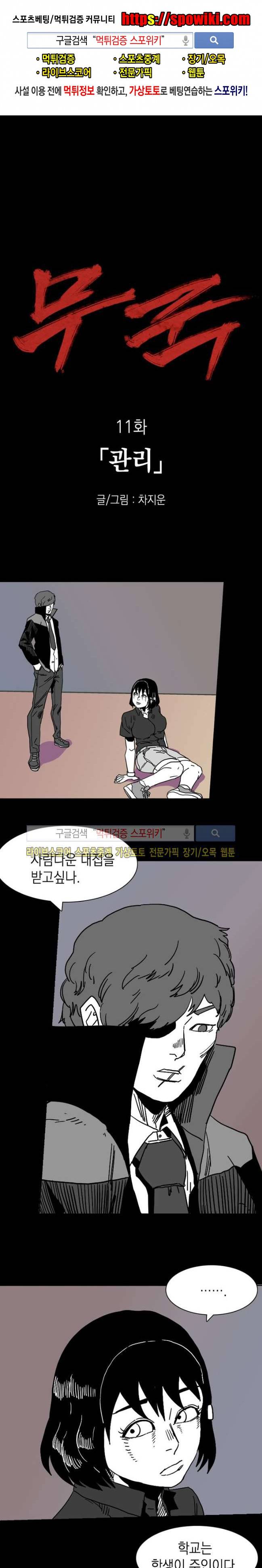 무국 11화 1