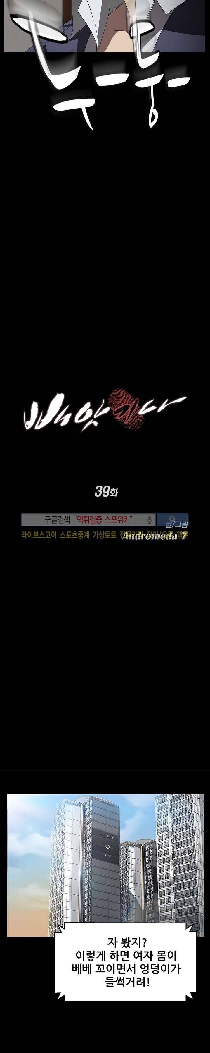 빼앗기다 39화 2