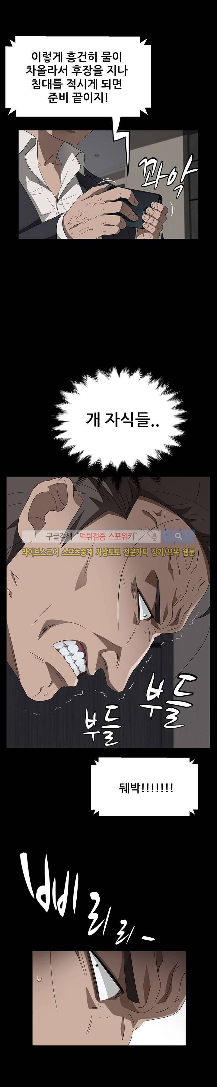 빼앗기다 39화 3