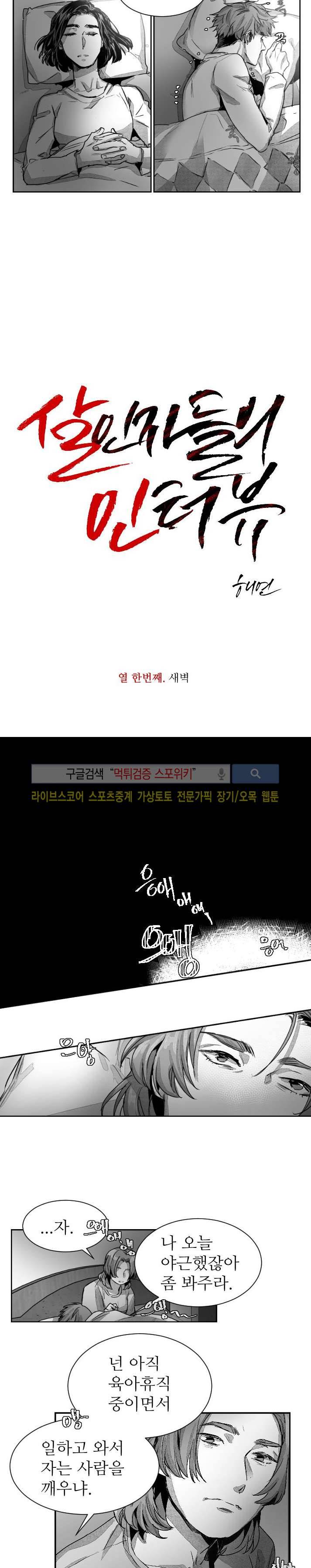 살인자들의 인터뷰 시즌2 1화 7