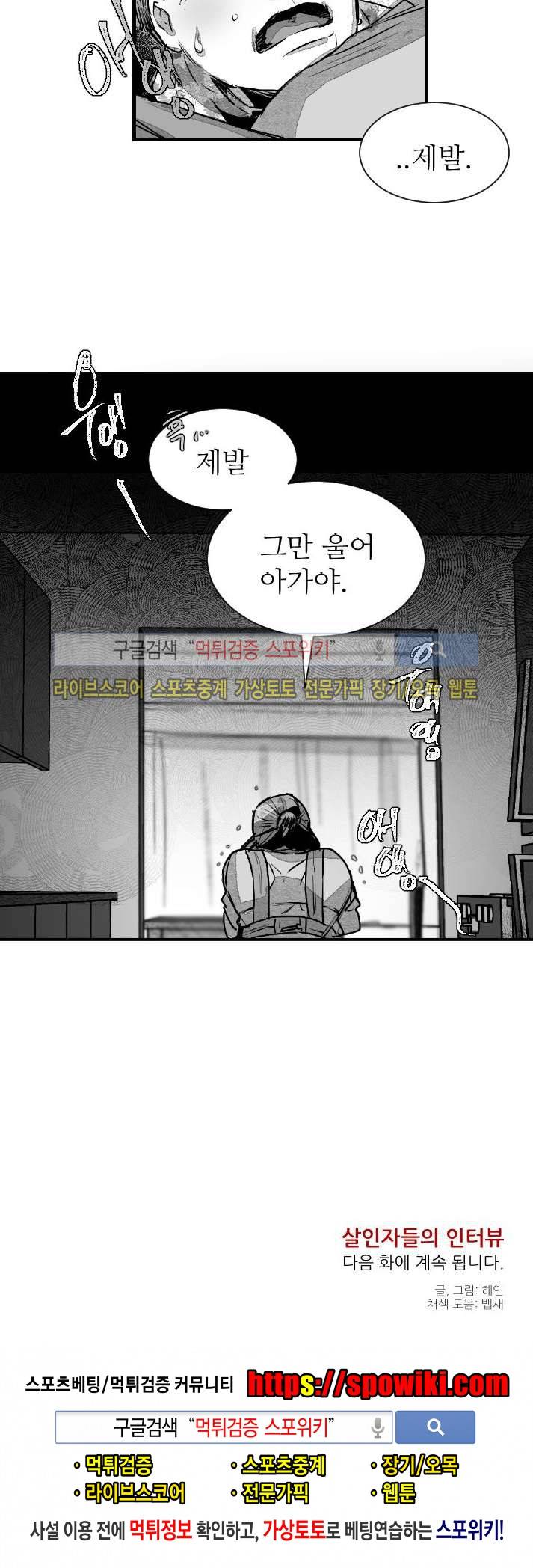살인자들의 인터뷰 시즌2 1화 11