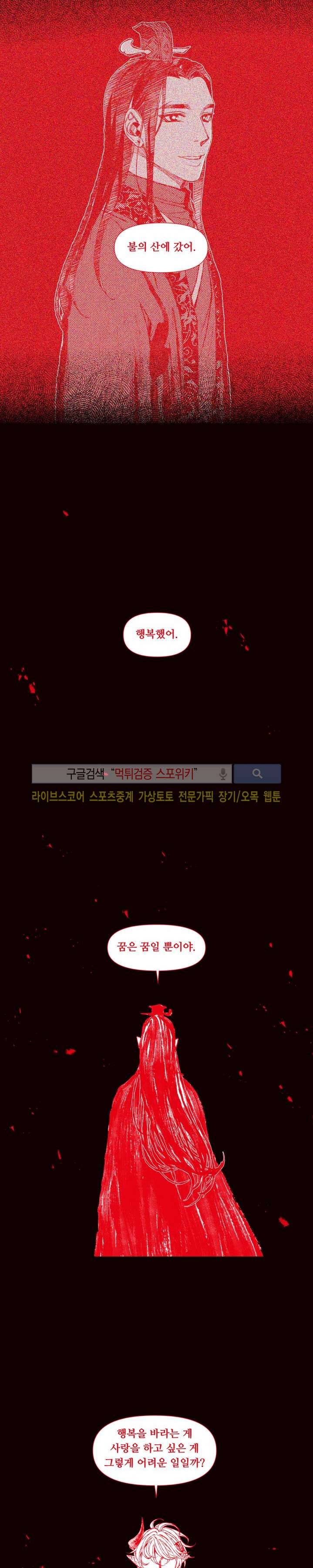 불이 부르는 소리에 64화 2