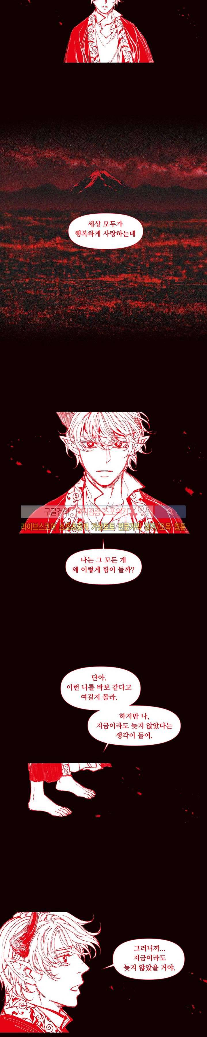 불이 부르는 소리에 64화 3