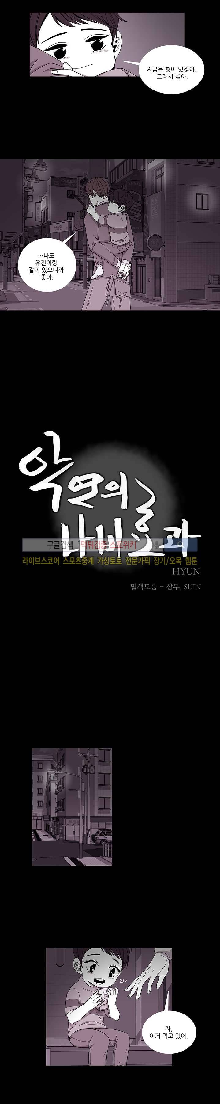 악연의 나비효과 38화 2