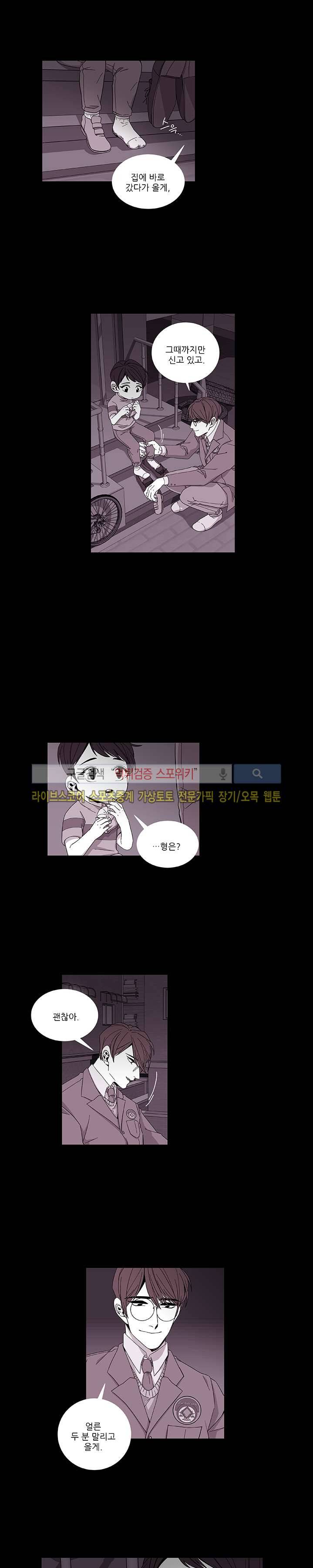 악연의 나비효과 38화 3