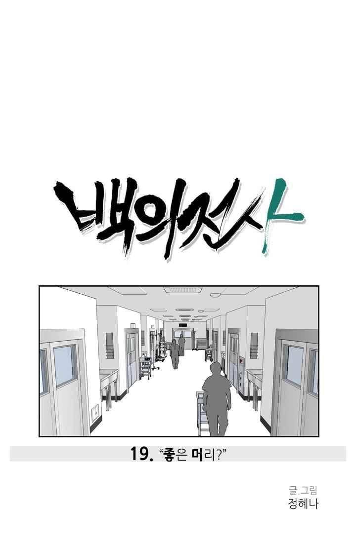 백의 전사 19화 1