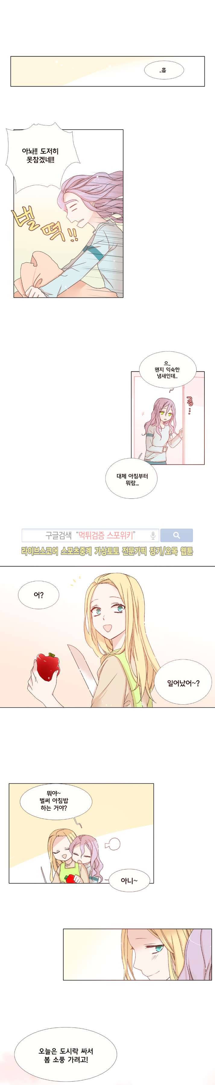 보글보글챱챱 37화 2