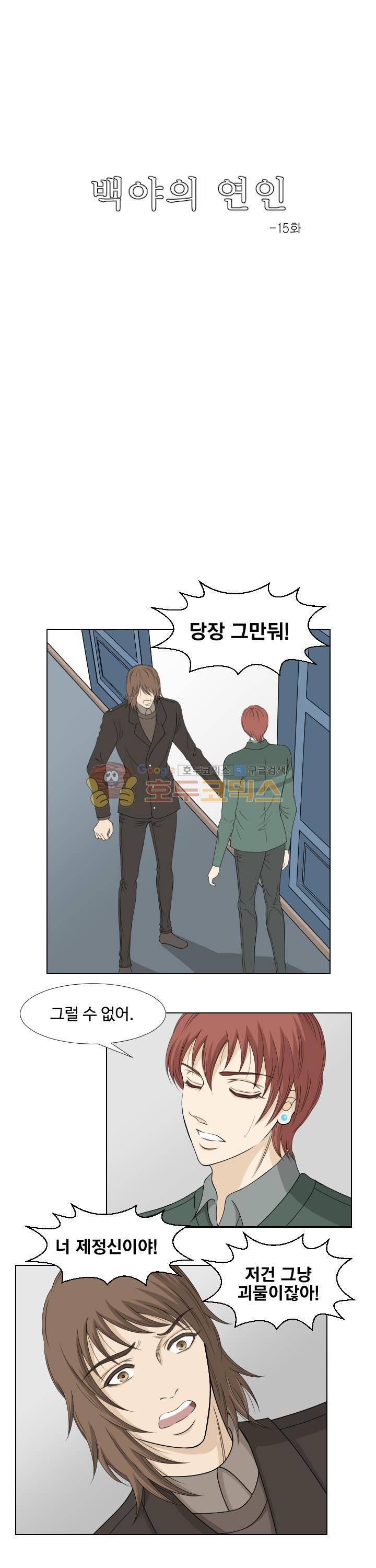 백야의 연인 15화 1