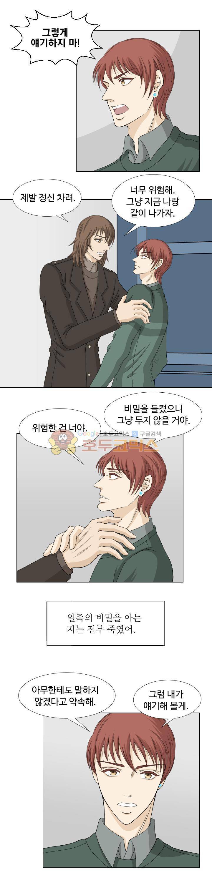 백야의 연인 15화 2