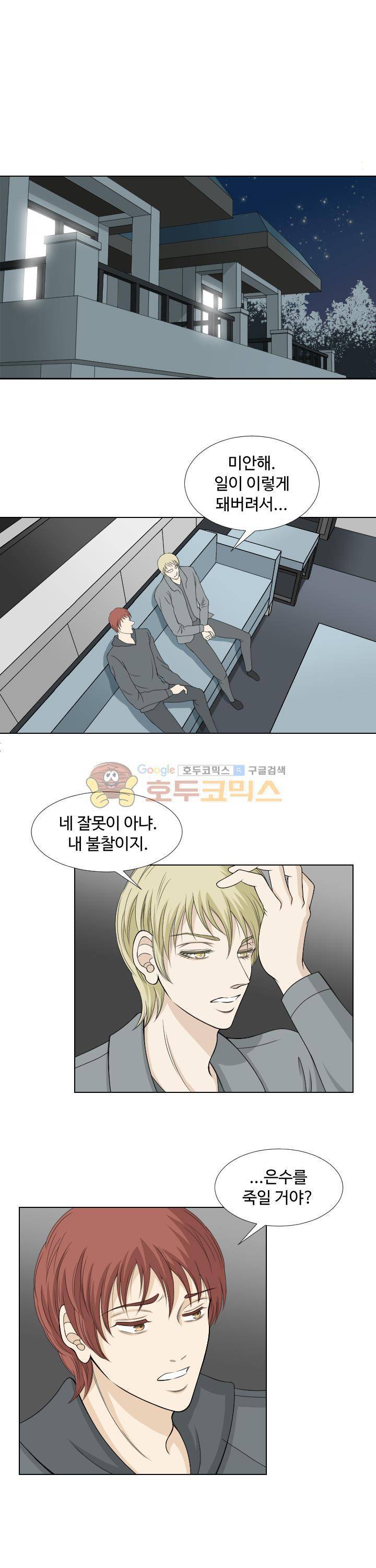 백야의 연인 15화 4