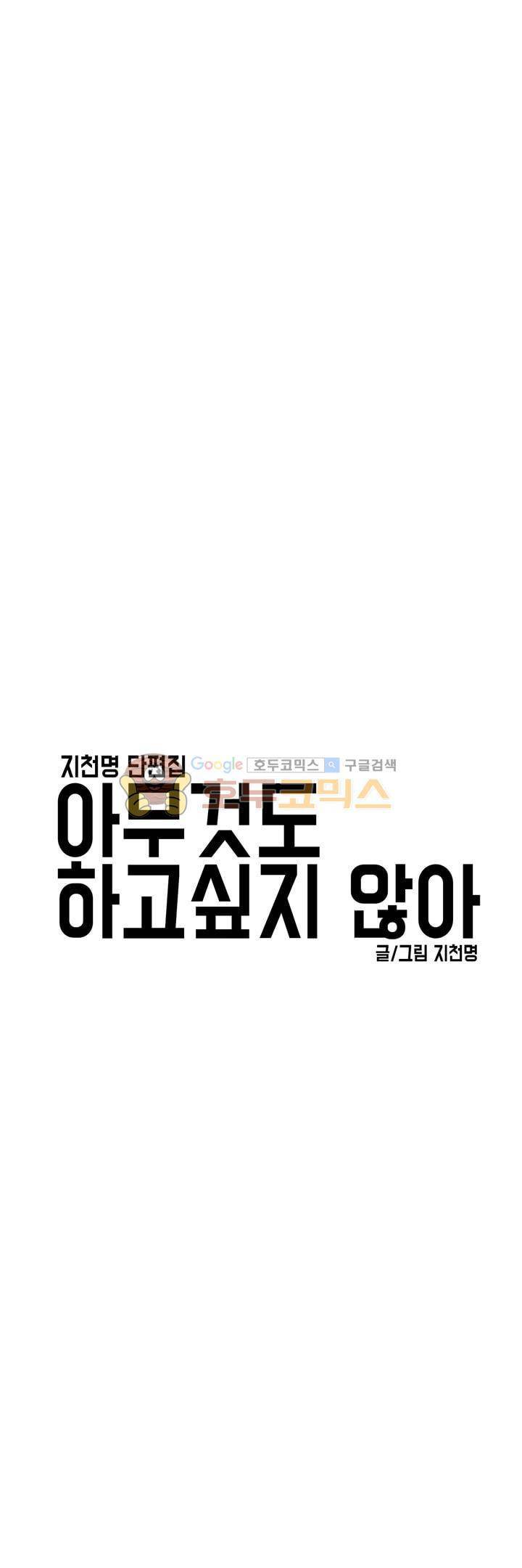 지천명 단편집 22화 - 아무것도 하고 싶지 않아 (2) 3