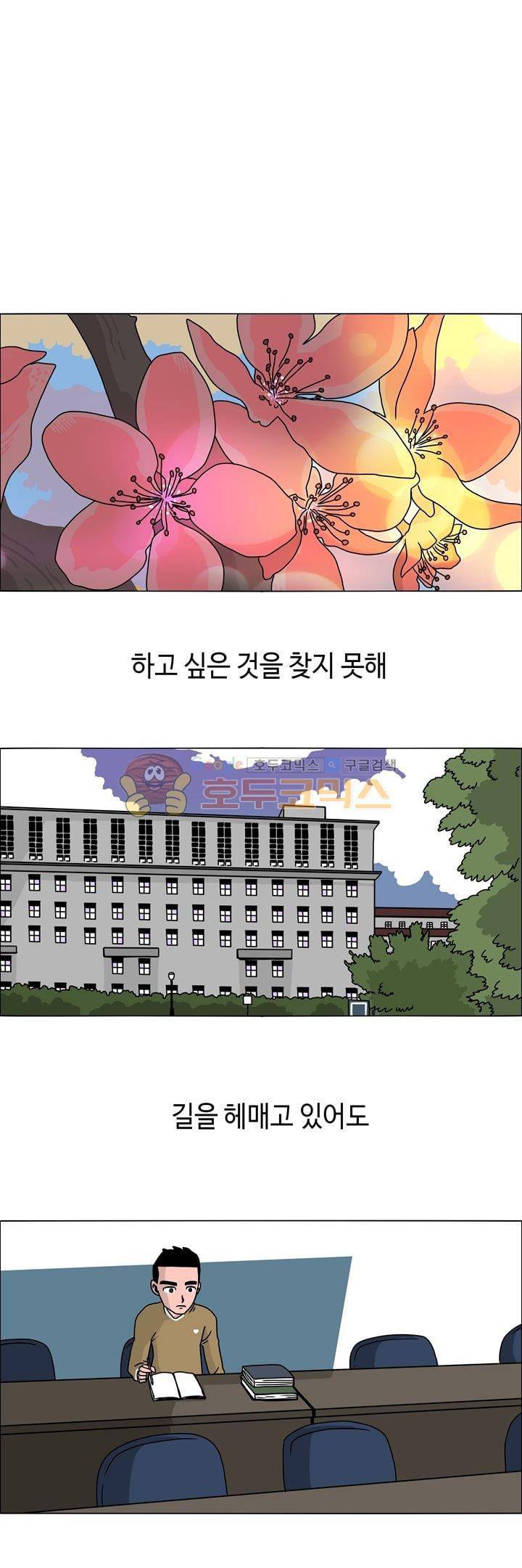 지천명 단편집 22화 - 아무것도 하고 싶지 않아 (2) 4