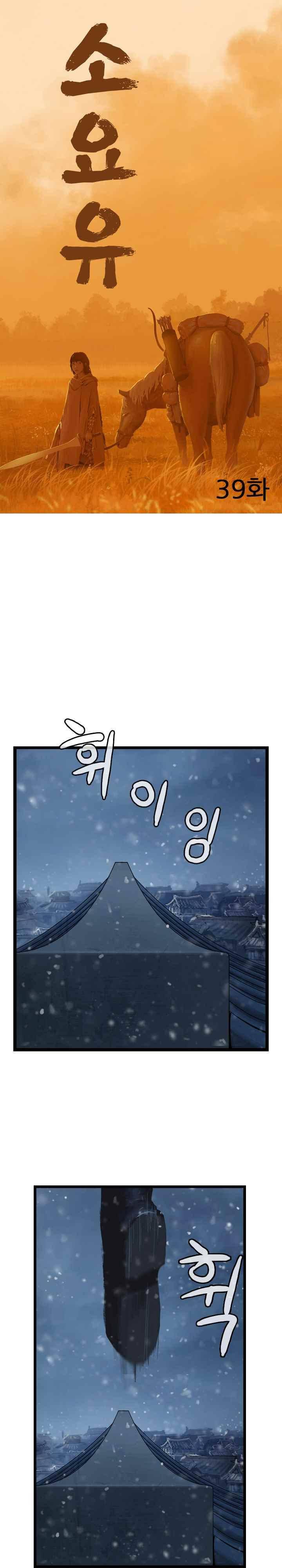 소요유 시즌2 39화 3