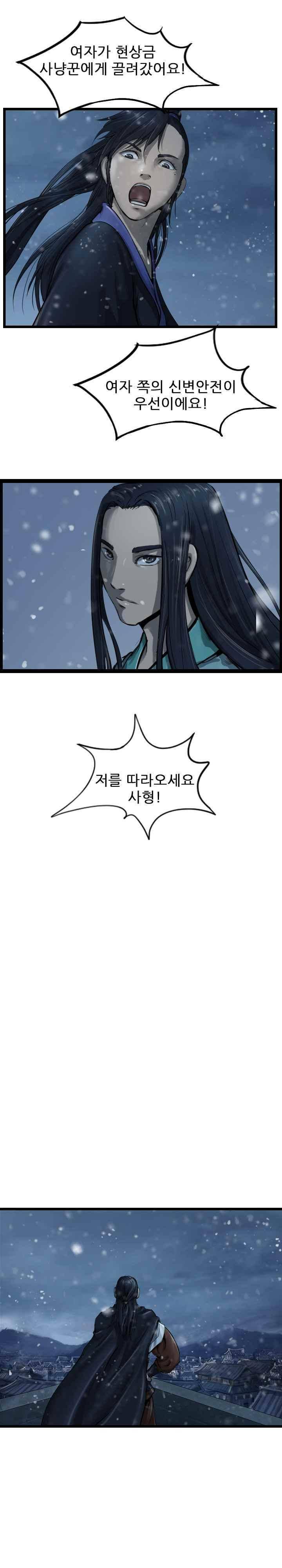소요유 시즌2 39화 5
