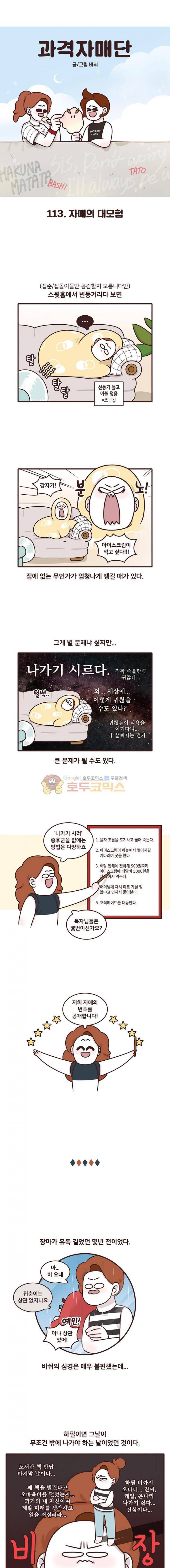 과격자매단 113화 - 자매의 대모험 1