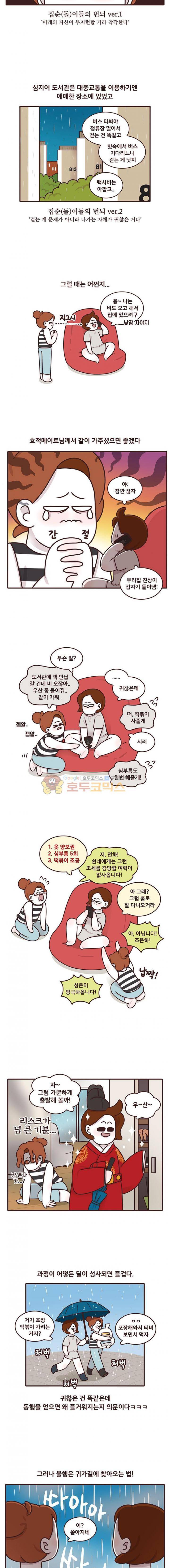 과격자매단 113화 - 자매의 대모험 2