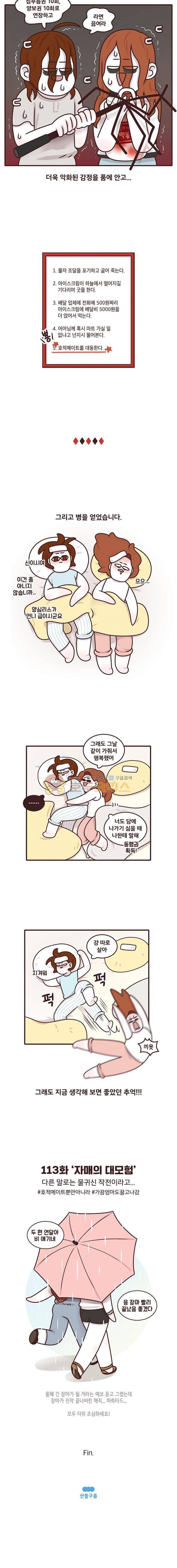 과격자매단 113화 - 자매의 대모험 4