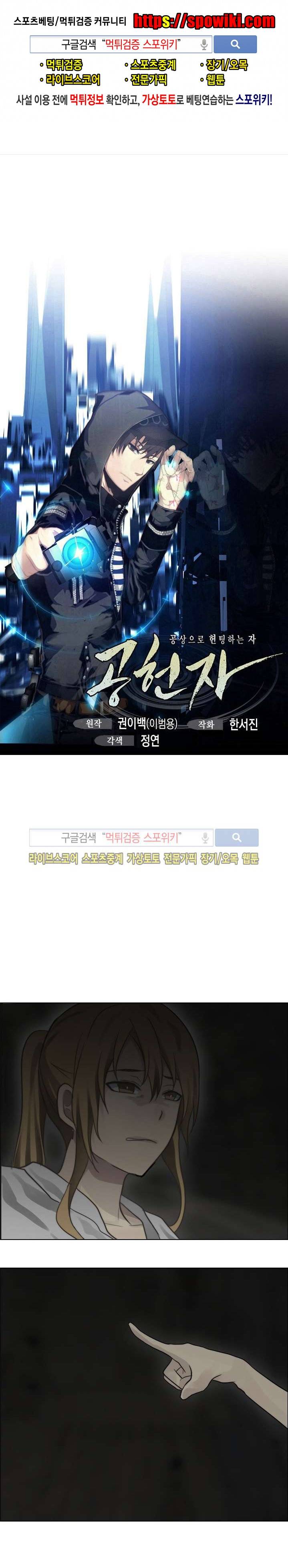 공헌자 33화 1