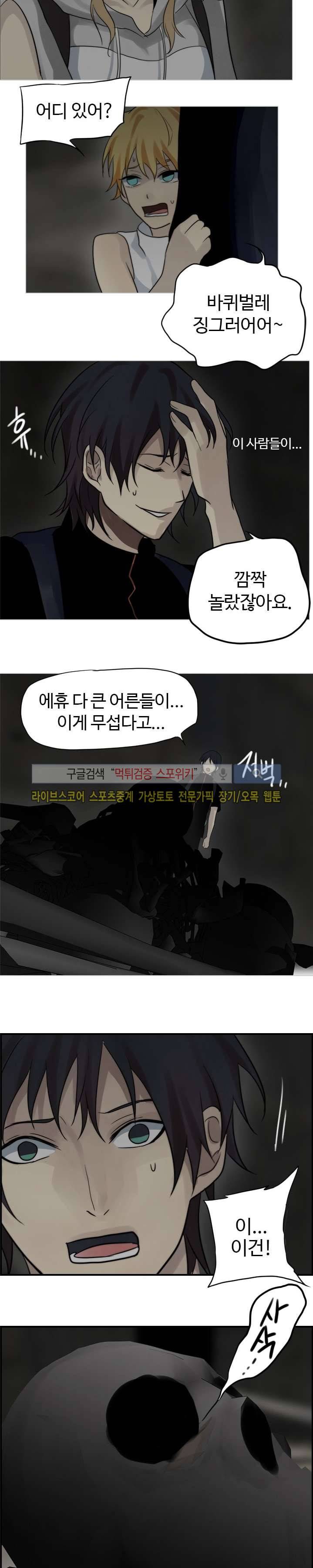 공헌자 33화 3